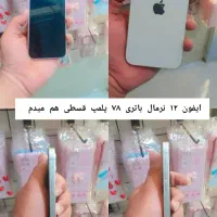 ایفون ۱۲ نرمال پلمپ به شرط