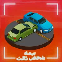 بیمه شخص ثالت