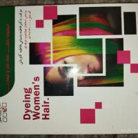 کتاب کار بامواد و کتاب بیرنگ کردن مو