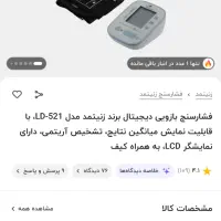 فشارسنج بازویی دیجیتال