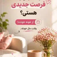 کار پاره وقت غیرحضوری در حوزه سلامت