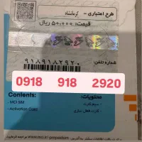 شماره های صفر غرب کشور