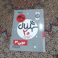 کتاب کمک درسی|کتاب و مجله آموزشی|مشهد, سجادیه|دیوار