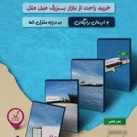 بازار بزرگ مبل ملل ارسال رایگان خرید مشتری به قشم
