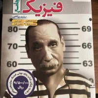 کتاب تست فیزیک جامع خیلی سبز