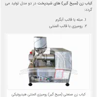 نمایندگی کباب پز تابشی اراک (شید پخت تابش استیلا)|کافی‌شاپ و رستوران|سبزوار, فیاض|دیوار