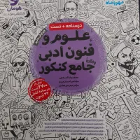 مهر و ماه ، خیلی سبز و قلم چی کنکوری انسانی