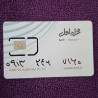سیمکارت همراه اول شماره رند.