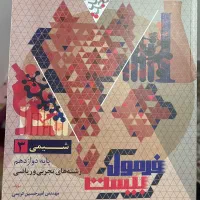 فرمول بیست شیمی دوازدهم