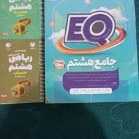 کتاب کمک درسی هشتم