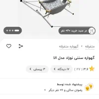 گهواره سنتی فلزی