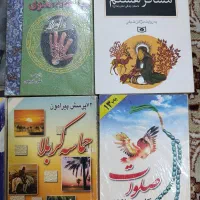 کتاب مذهبی|کتاب و مجله مذهبی|شاهین‌شهر, خبرنگار|دیوار