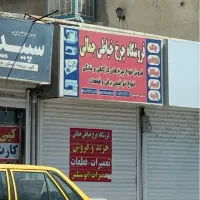 فروش مغازه خیابان شمس|فروش مغازه و غرفه|شیراز, فخرآباد (دروازه کازرون)|دیوار