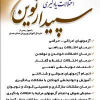 درمان اختلالات یادگیری تمام پایه های تحصیلی