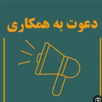 به یک اپراتور لیزر ،فشیال کار وماساژور نیازمندیم