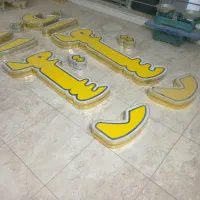 تابلو چیلینوم|فروشگاه و مغازه|فلاورجان, |دیوار