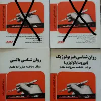 منابع ارشد و دکترای روانشناسی|کتاب و مجله آموزشی|تهران, اقدسیه|دیوار