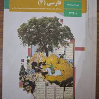 کتاب فارسی دوازدهم