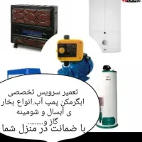 تعمیرات تخصصی آبگرمکن وبخاری