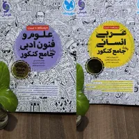 کتاب تست کنکور انسانی مهر و ماه تخفیف ویژه