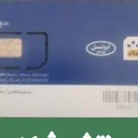 سیم کارت دائمی ایرانسل به شماره09001110618