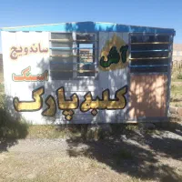 کانکس و فر بلال تنوری|مصالح و تجهیزات ساختمان|قره ضیاالدین, |دیوار