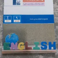 کتاب زبان انگلیسی نهم (قلم چی)