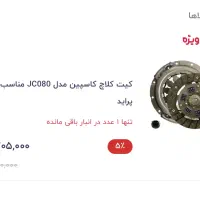پخش دیسک صفحه و بلبرینگ کلاچ کاسپین ( فروش ویژه)|قطعات یدکی و لوازم جانبی|کرج, عظیمیه|دیوار