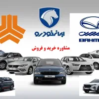 مشاوره حواله خودرو