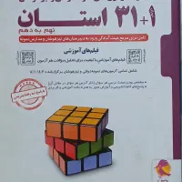 کتاب های تیزهوشان ، خیلی سبز ، گاج ، مبتکران|کتاب و مجله آموزشی|تهران, افسریه شمالی|دیوار