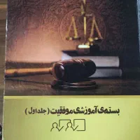 کتاب نکات پیشرفته حقوقی قیمت ۱ میلیون تومن