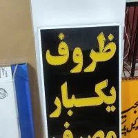 تابلو ال ای دی ثابت ظروف یکبار مصرف چشمک زن led|فروشگاه و مغازه|شیراز, گویم|دیوار