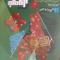 کتاب فرمول بیست عمومی
