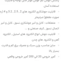 فروش دستگاه جوش|ابزارآلات|شیراز, آبیاری|دیوار