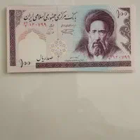 اسکناس قدیمی و نوستالژیک
