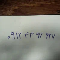 خط 0912 همراه اول سیمکارت صفر کد 4