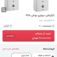 آبگرمکن بوتان 3118|آبگرمکن، پکیج، شوفاژ|آشخانه, |دیوار