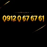 0912.0.67.67.61