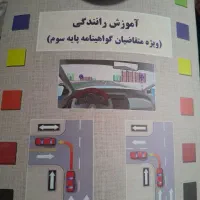 کتاب اموزش رانندگی