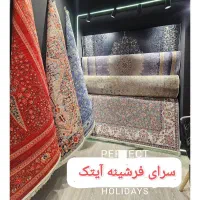 سرای فرشینه آیتک