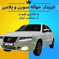 فروش حواله فوری
