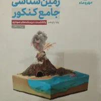 زمین شناسی کنکور
