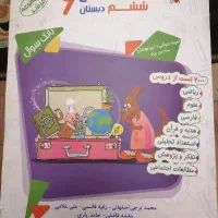 کتاب جامع ششم دبستان مبتکران