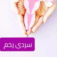 همایش سلامت زنان