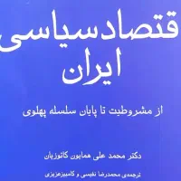 کتاب‌های مشهور تاریخ پهلوی