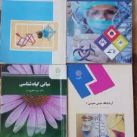 کتاب های رشته زیست شناسی