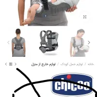 اغوشی چیکو ایتالیا اصل نو نو|اسباب و اثاث بچه|مشکین‌دشت, |دیوار