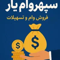 خرید فروش انواع وام لینک گروه واتساپ ارسال میشه