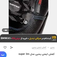 کفش ایمنی|کیف، کفش، کمربند|بروجرد, |دیوار