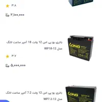 باتری یو پی اس لانگ